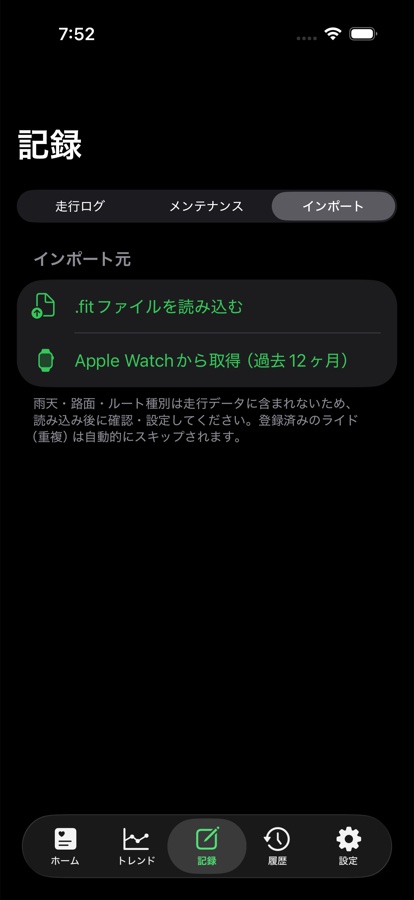記録画面のインポートタブ。.fitファイルの読み込みとApple Watchからの取得が選べる